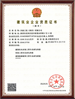 建筑企業(yè)資質證書