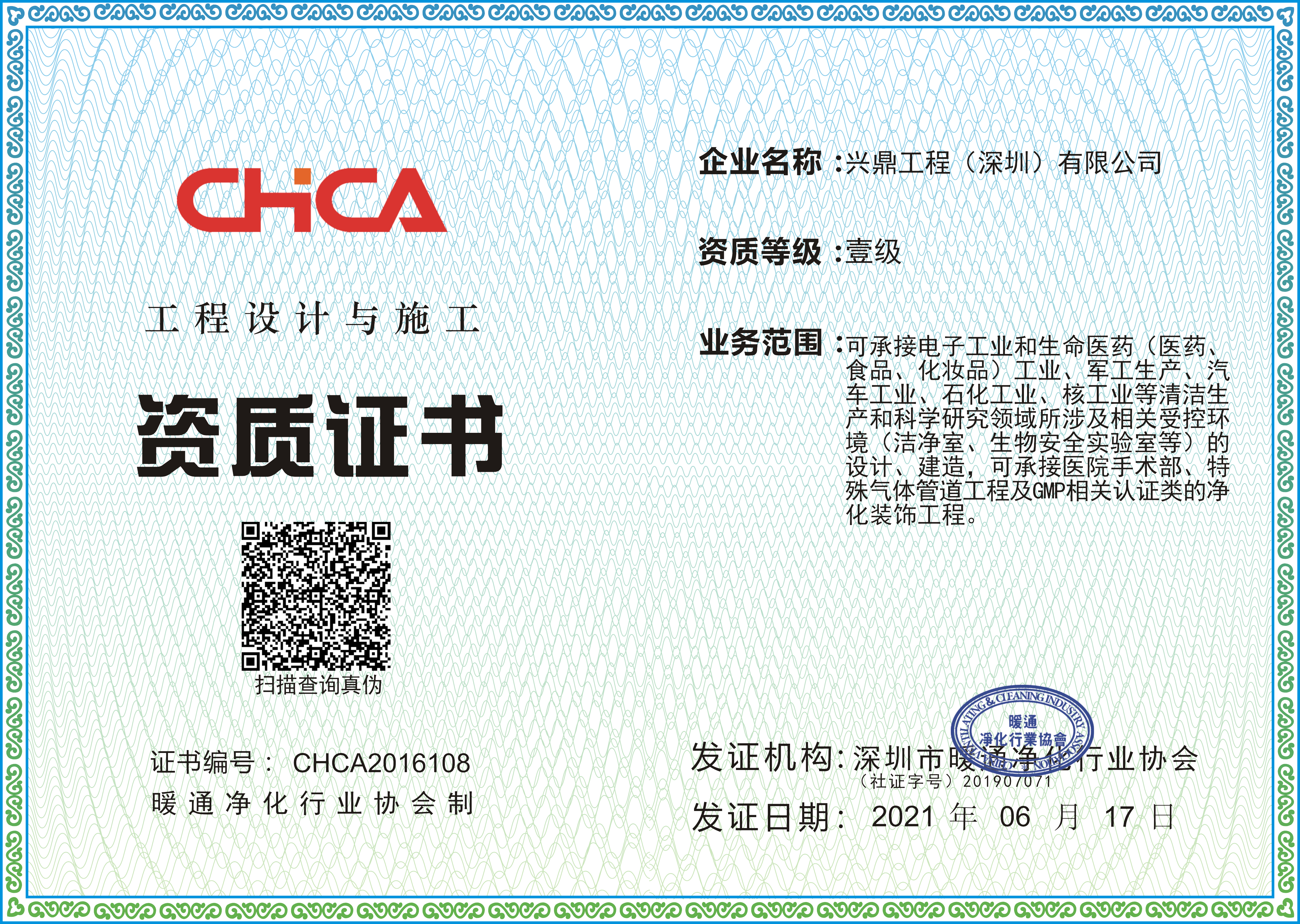 工程設(shè)計(jì)與施工壹級(jí)資質(zhì)證書(shū)