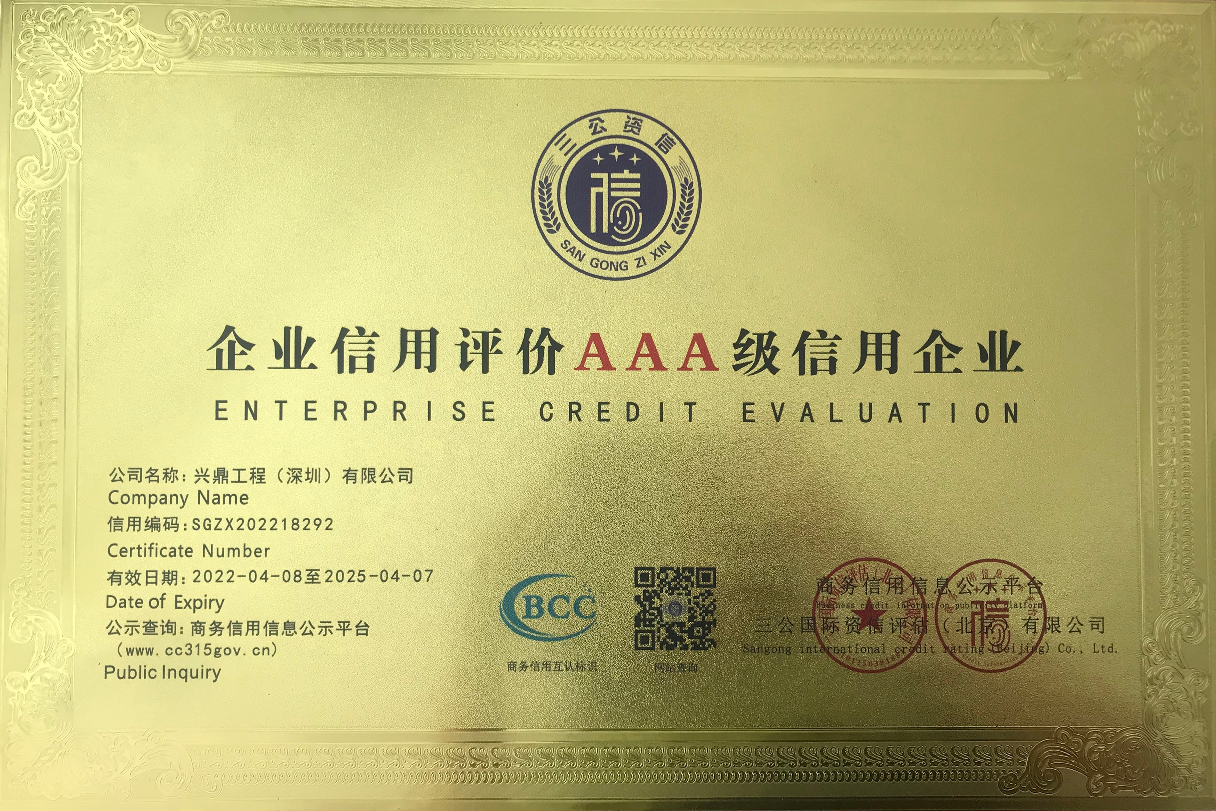 企業(yè)信用評(píng)價(jià)AAA級(jí)信用企業(yè)