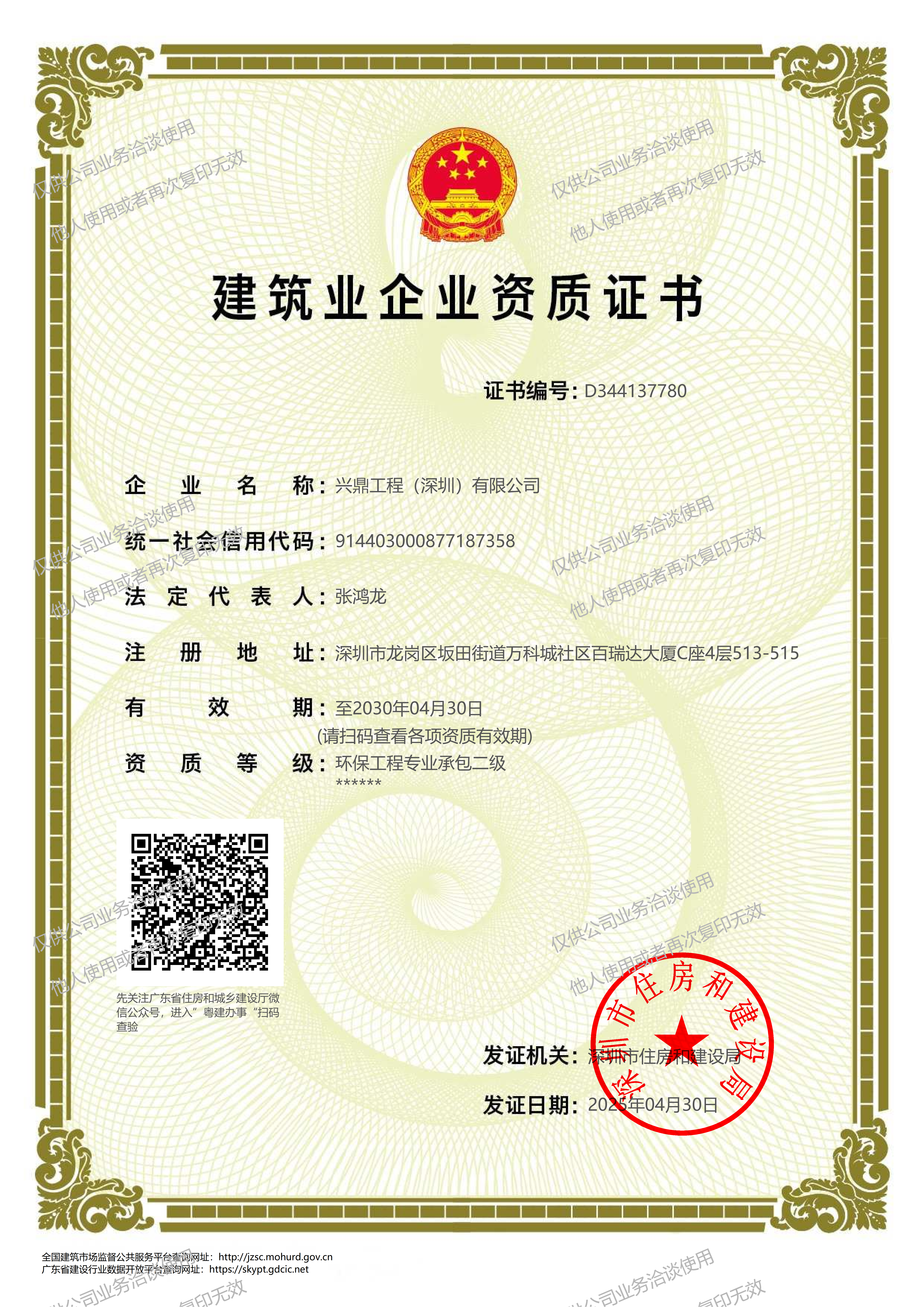 環(huán)保工程專業(yè)承包二級(jí)