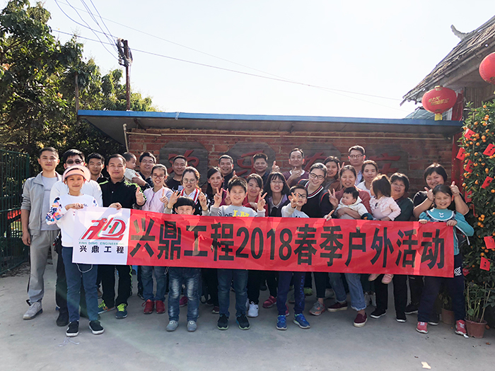 邂逅春天，興鼎工程2018年春季戶外拓展活動(dòng)圓滿結(jié)束！