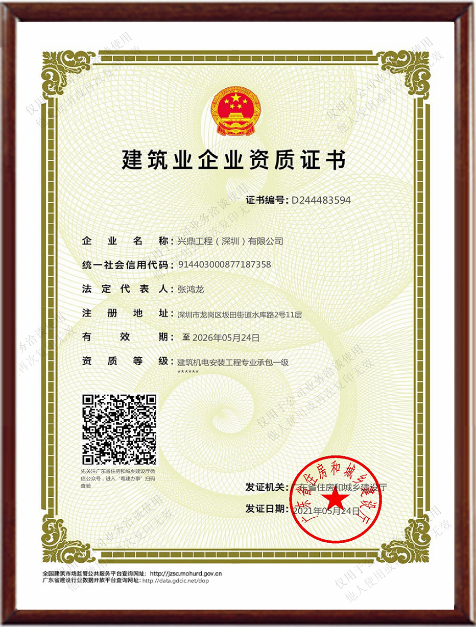 建筑機(jī)電安裝工程專業(yè)承包一級(jí)