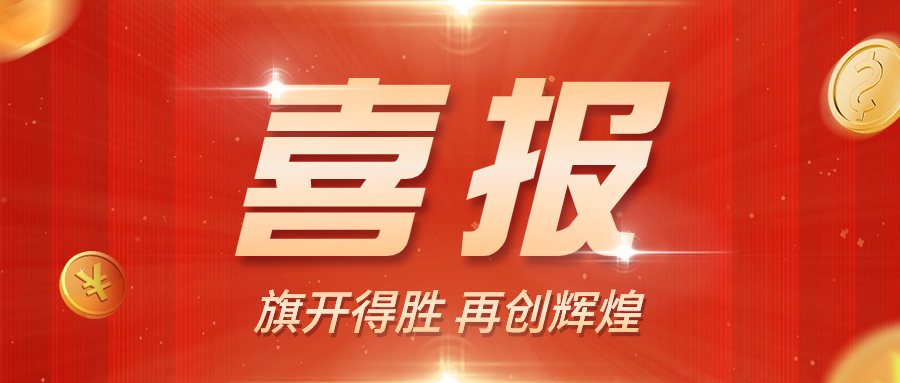 喜報(bào)賀報(bào)戰(zhàn)報(bào)數(shù)據(jù)合成公眾號首圖(1)
