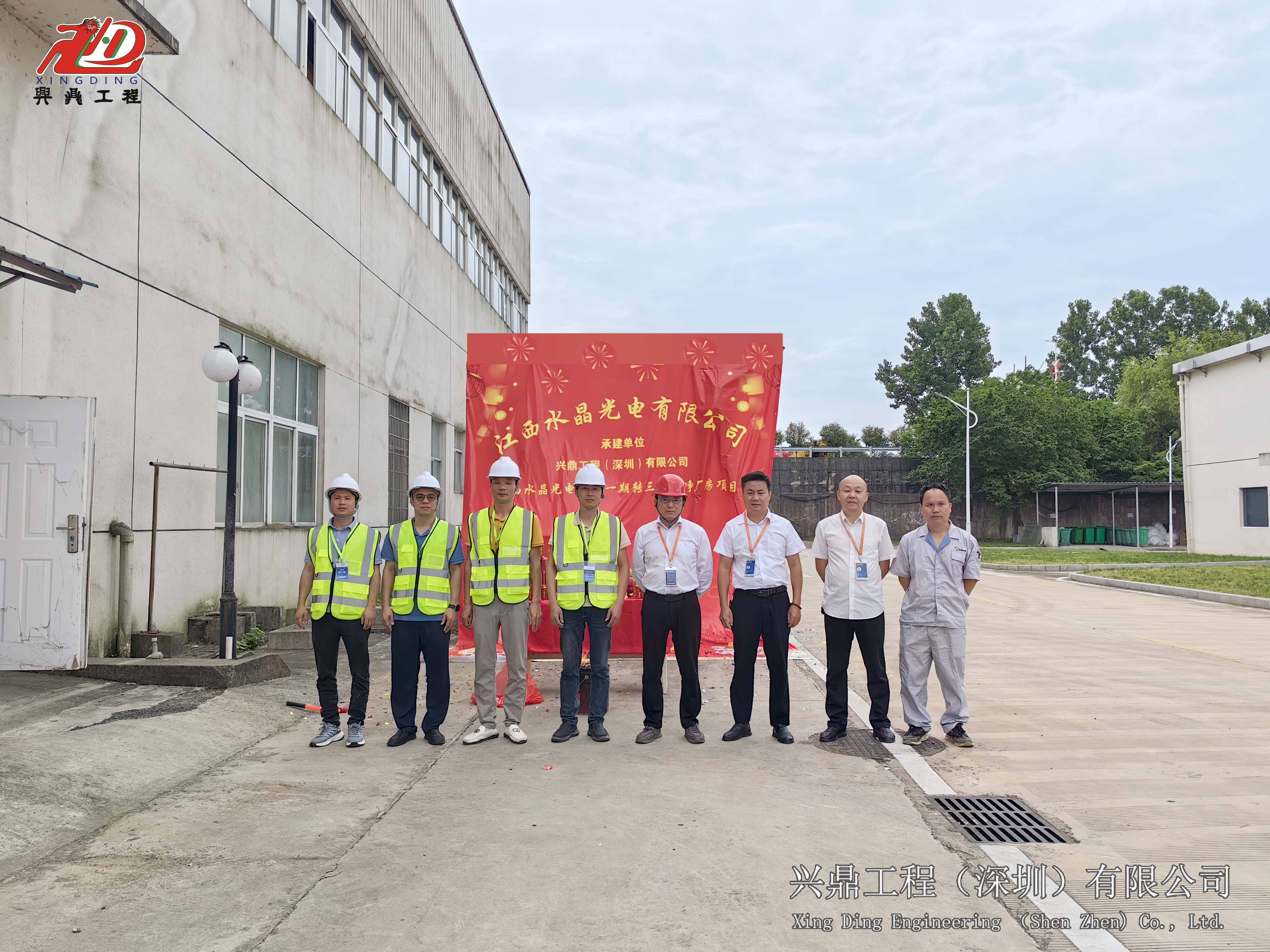 興鼎工程 | 江西水晶光電產(chǎn)能一期轉(zhuǎn)三期潔凈廠房項(xiàng)目工程開(kāi)工儀式圓滿告捷！