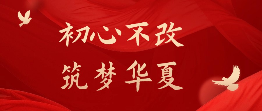興鼎工程｜秉匠心守初心，共賀祖國華誕！