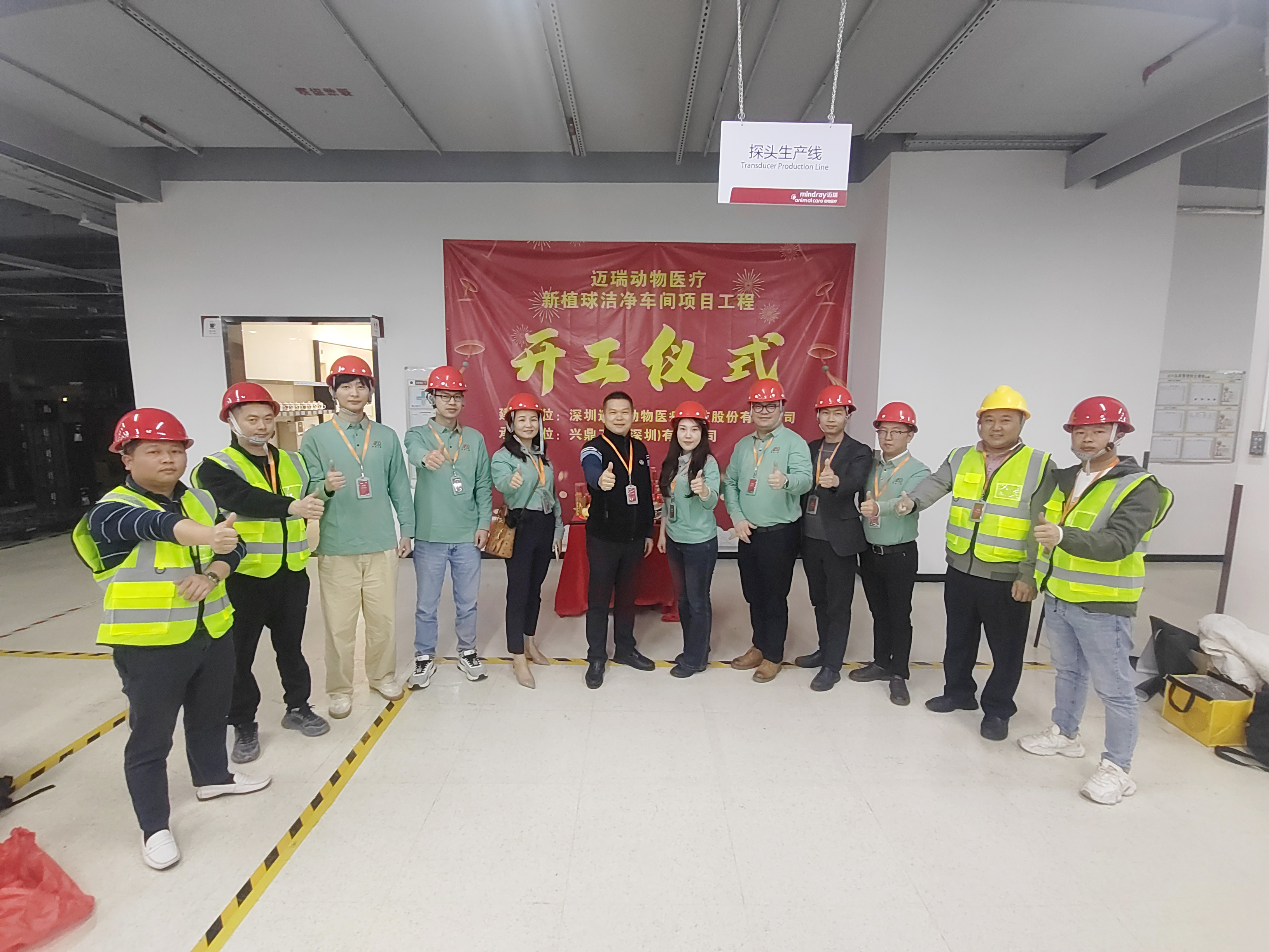 興鼎工程 | 邁瑞動(dòng)物醫(yī)療4層新植球潔凈車間工程項(xiàng)目開工儀式圓滿成功！
