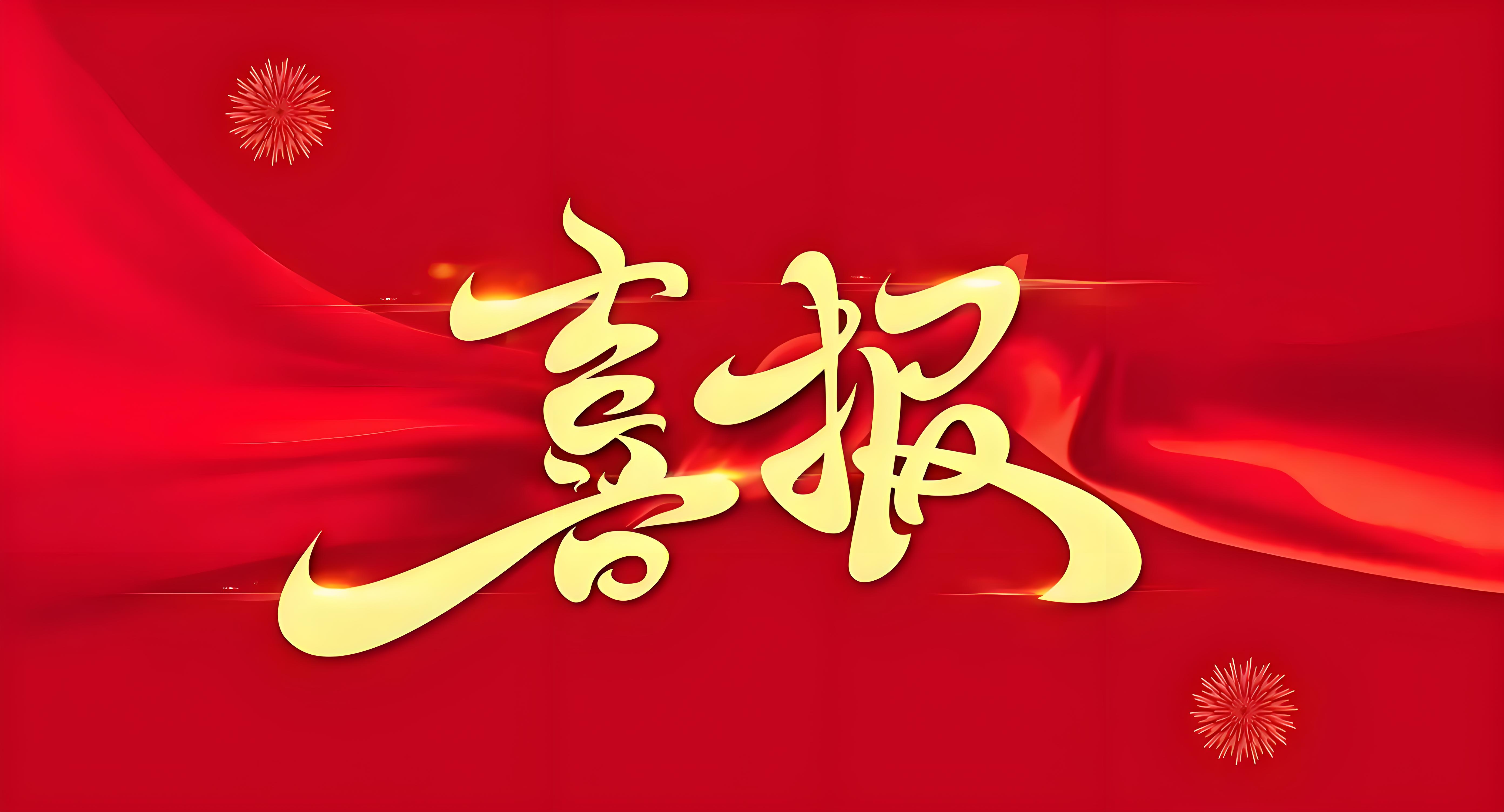 喜訊 | 祝賀興鼎工程中標(biāo)銳能微·矽塔科技聯(lián)合總部空間煥新項目