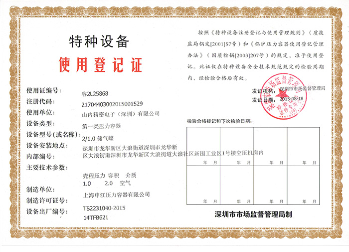 山內(nèi)精密——特種設(shè)備檢驗(yàn)