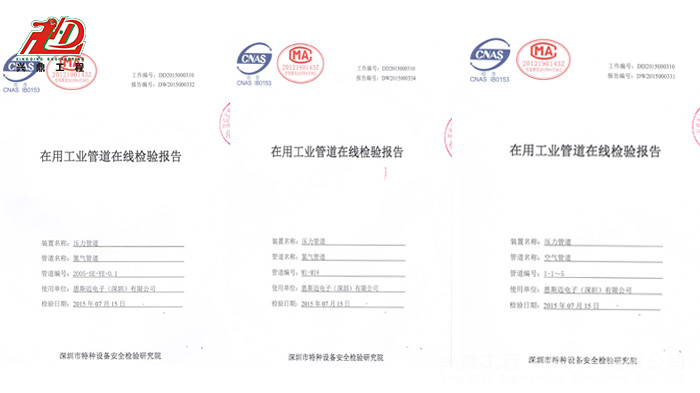 壓力管道檢驗