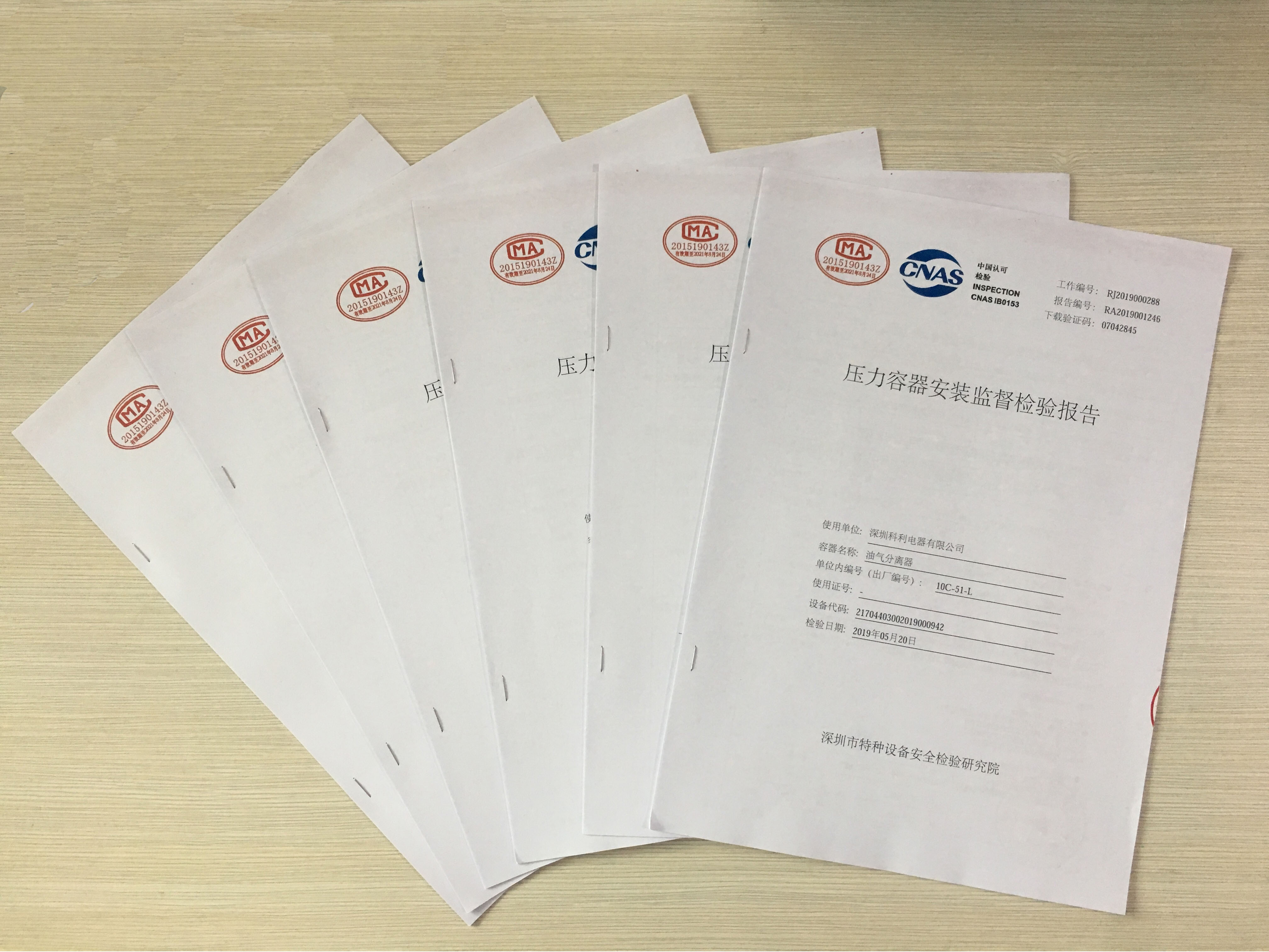 科利電器——特種設(shè)備檢驗(yàn)